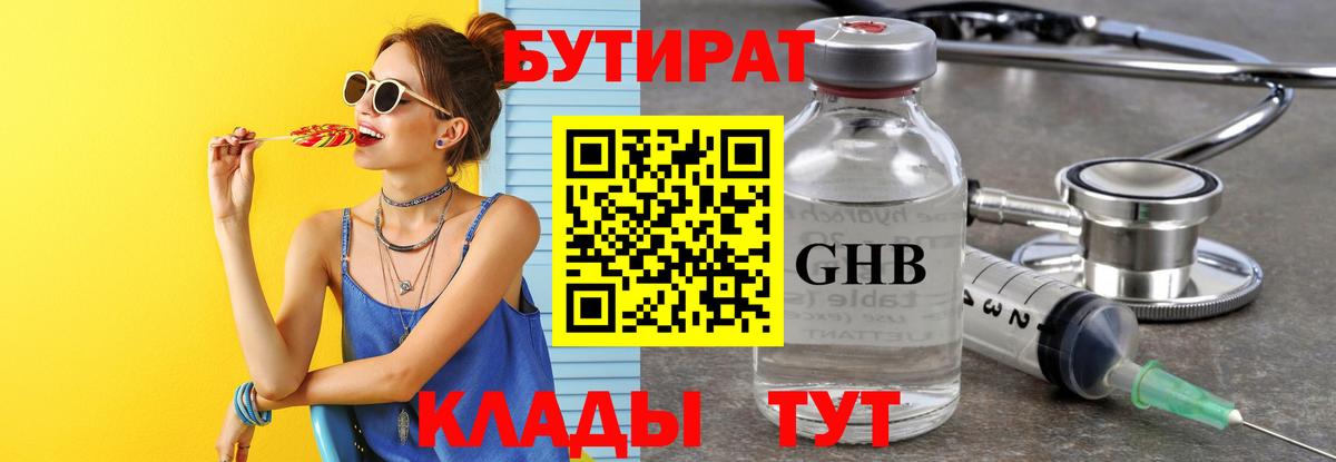 Качканар  БУТИРАТ 1.4BDO  Вход с VPN 