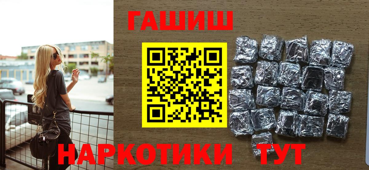 ГАШ  Гашиш Cannabis  Качканар  Вход с VPN  цена наркотик  ГАШ VHQ 