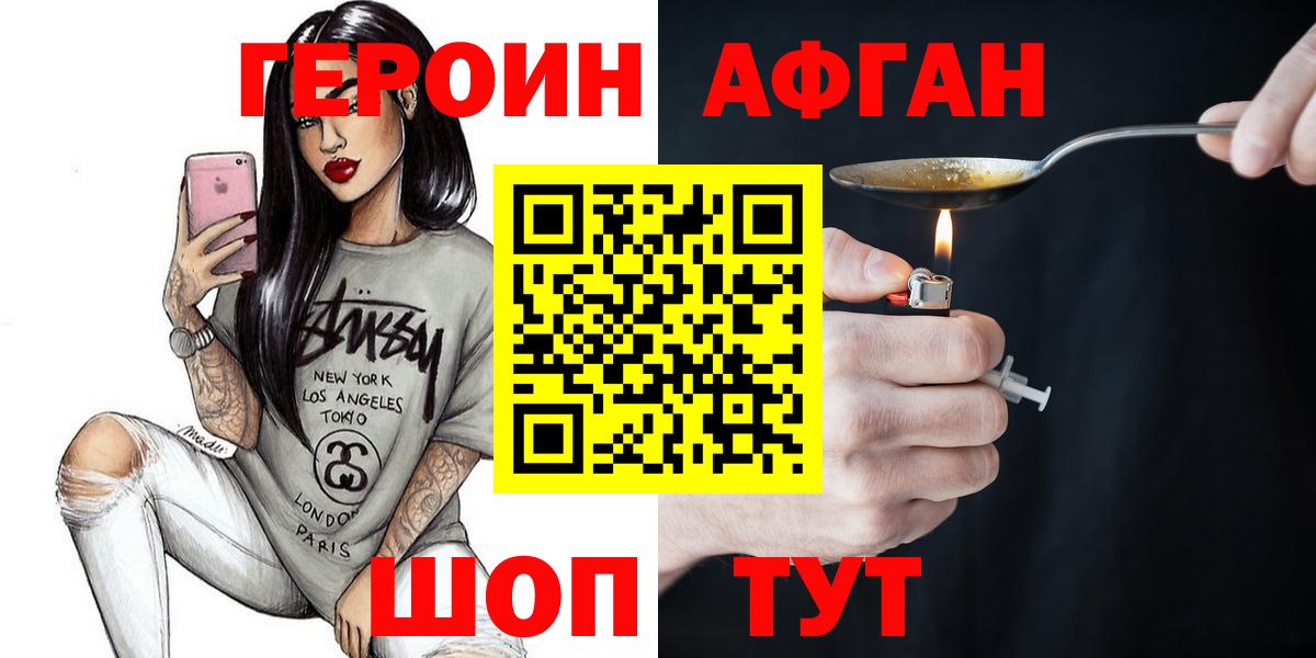 ГЕРОИН хмурый Качканар