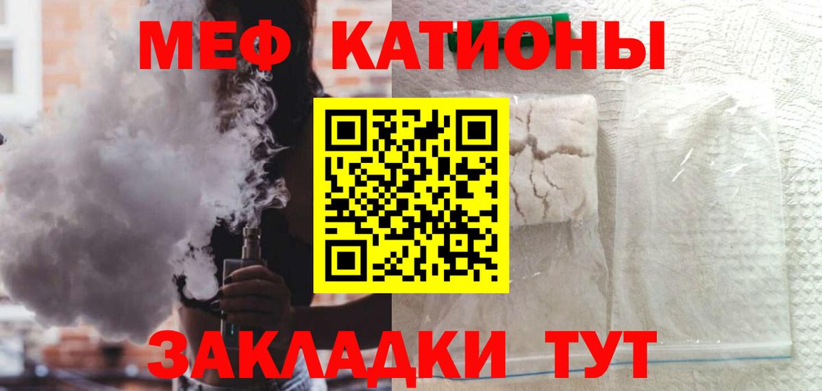 Мефедрон mephedrone  Вход с VPN  Мефедрон  МЯУ-МЯУ VHQ  купить наркотик  Качканар  Мефедрон 
