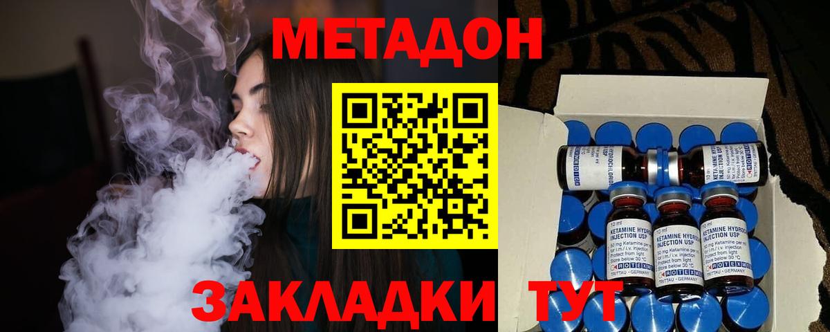 Метадон кристалл  Вход с VPN  МЕТАДОН белоснежный  нарко площадка наркотические препараты  Качканар 